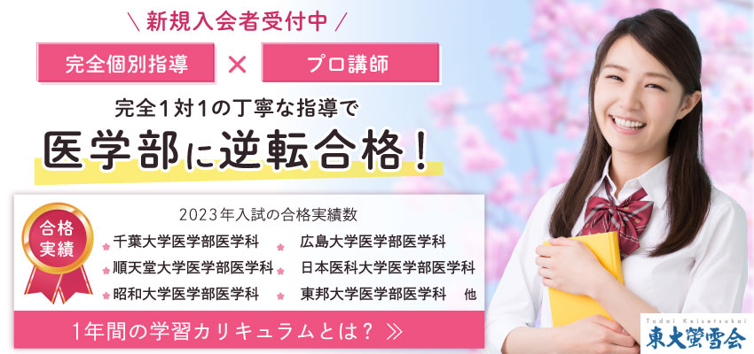 医学部に逆転合格!!