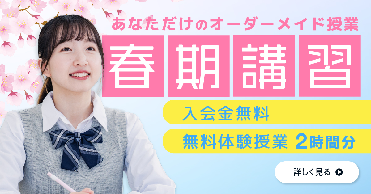 医学部受験、個別指導なら東大螢雪会！春期講習で無料体験授業の申し込み受付中！