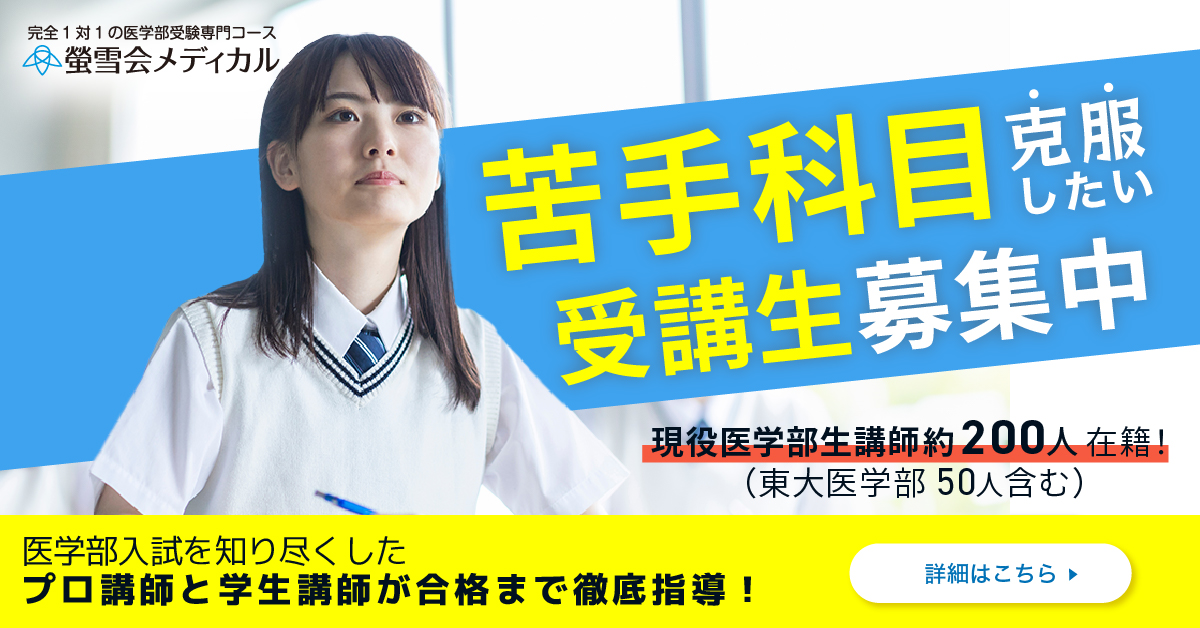 螢雪会メディカル、夏ラストスパート！完全1対1の個別授業。今なら入会金無料