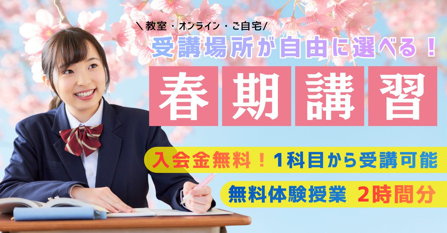 螢雪会メディカル、ラストスパート!完全1対1の個別授業。今なら入会金無料