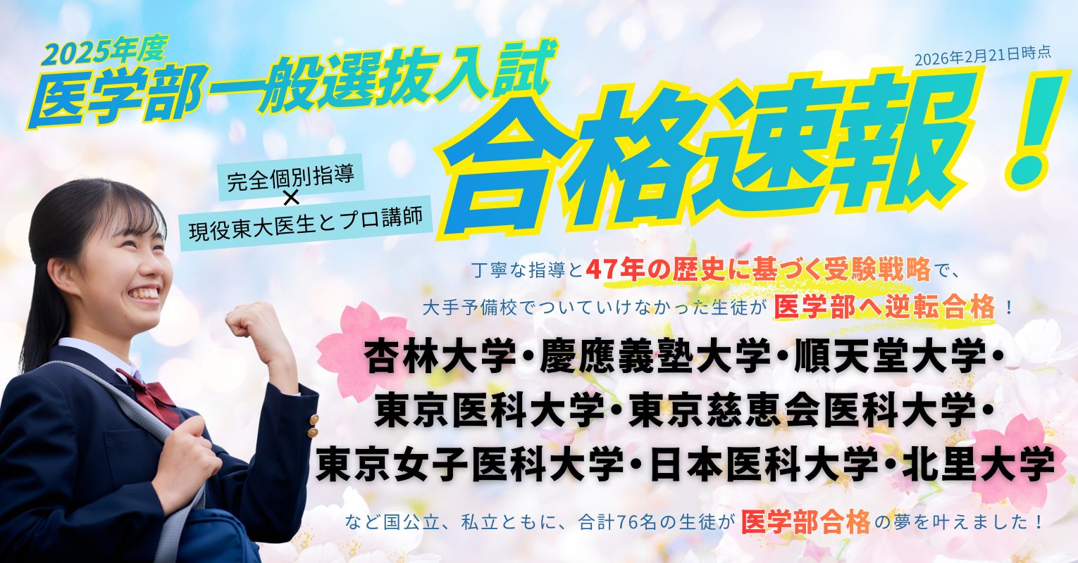 東大螢雪会の冬期講習、入会金無料、無料体験授業2時間分