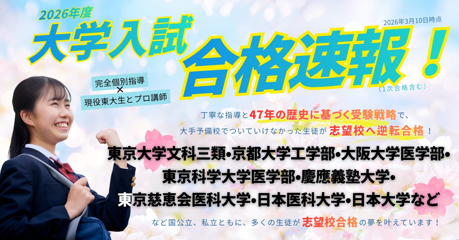 東大螢雪会の冬期講習、入会金無料、無料体験授業2時間分