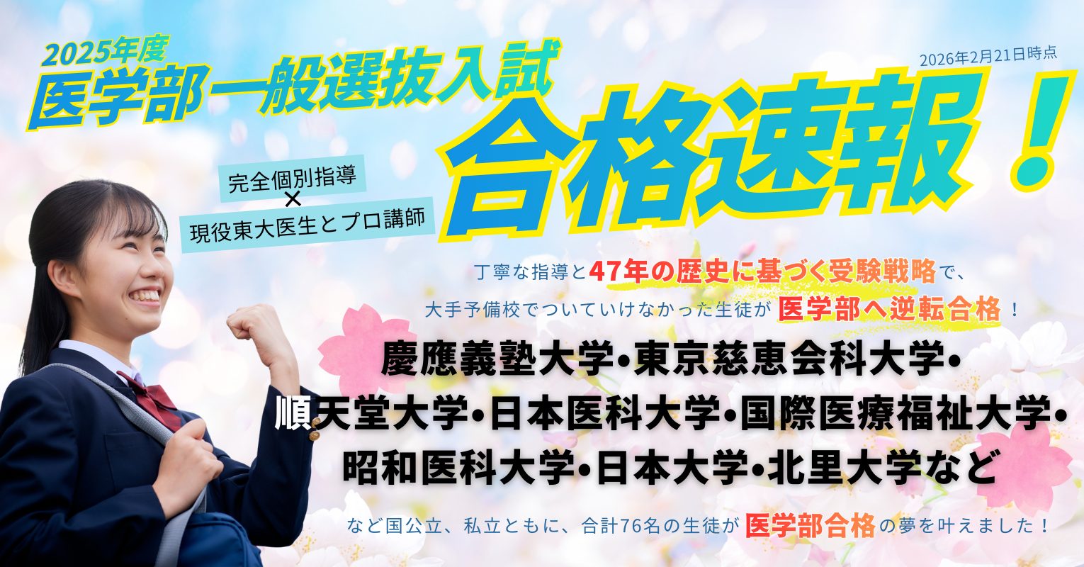 東大螢雪会の冬期講習、入会金無料、無料体験授業2時間分