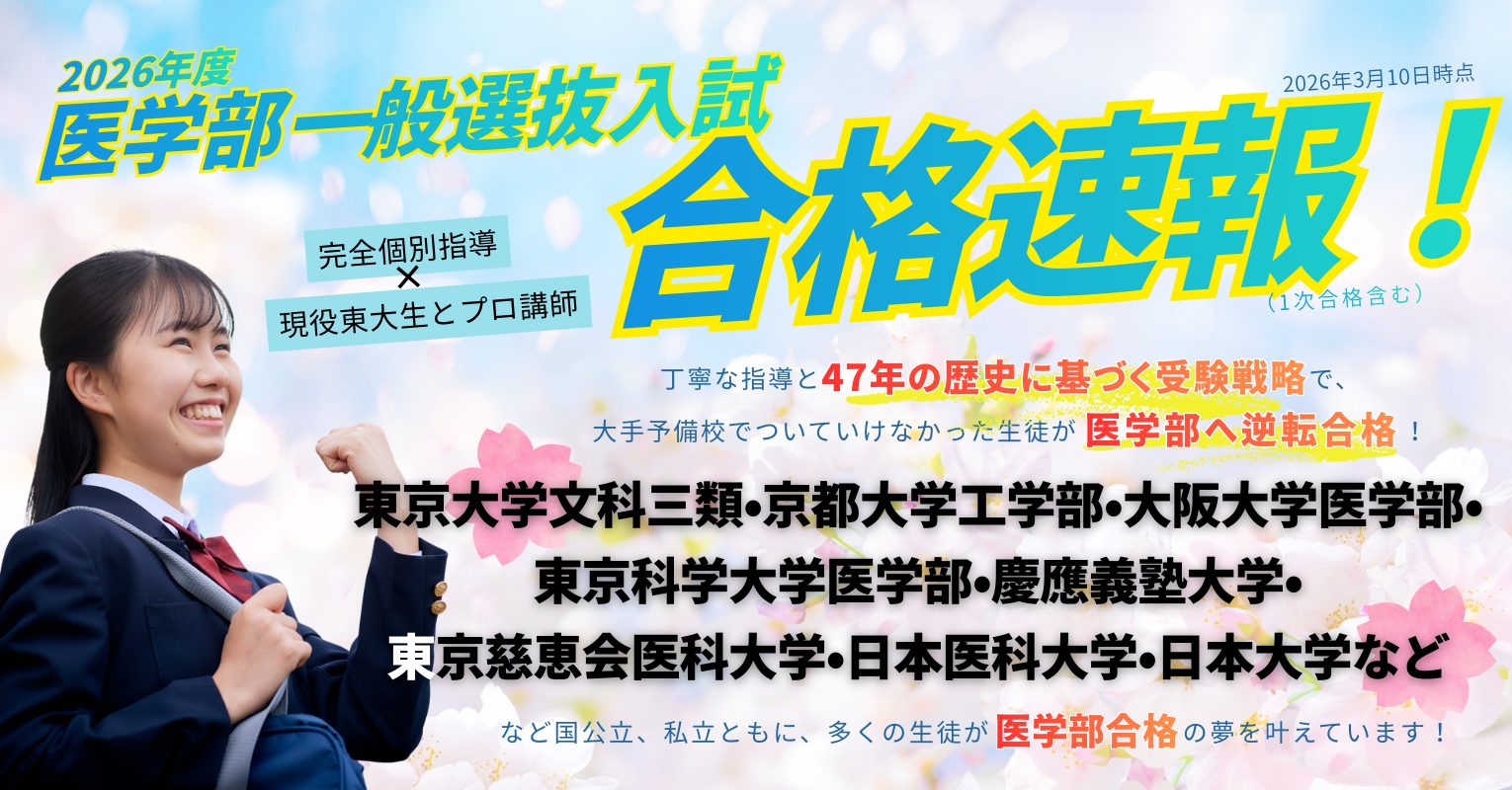 東大螢雪会の冬期講習、入会金無料、無料体験授業2時間分
