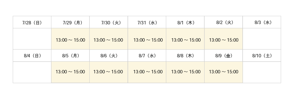 夏期講習授業スケジュール