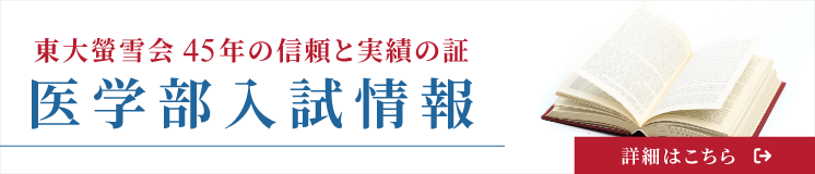 医学部入試情報