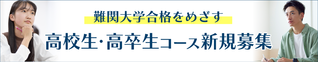 高校・高卒生新規募集